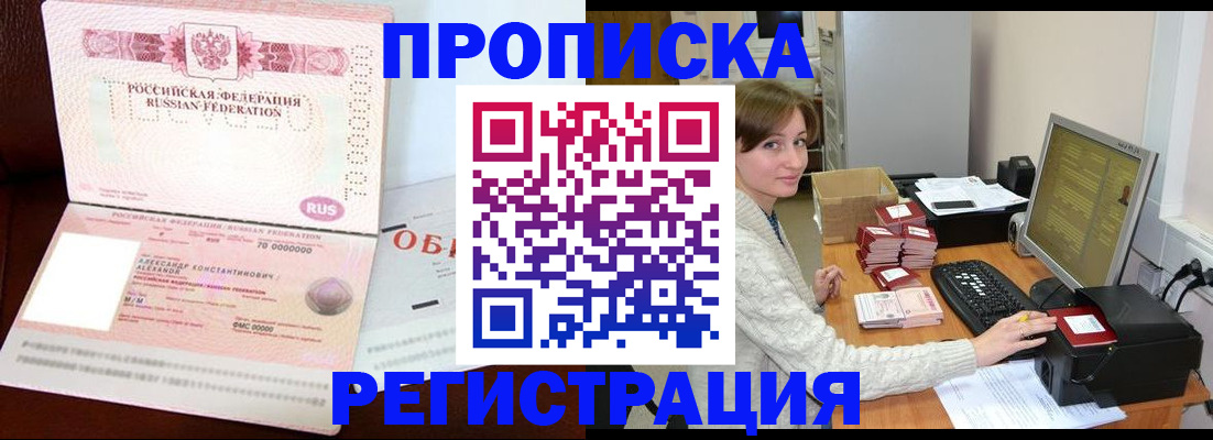 прописка регистрация в Перми
