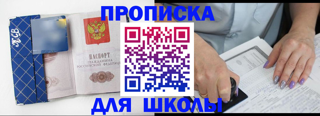 прописка ребенка в Перми