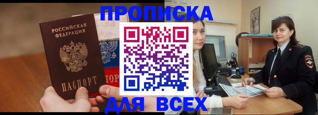 прописка гарантия в Перми