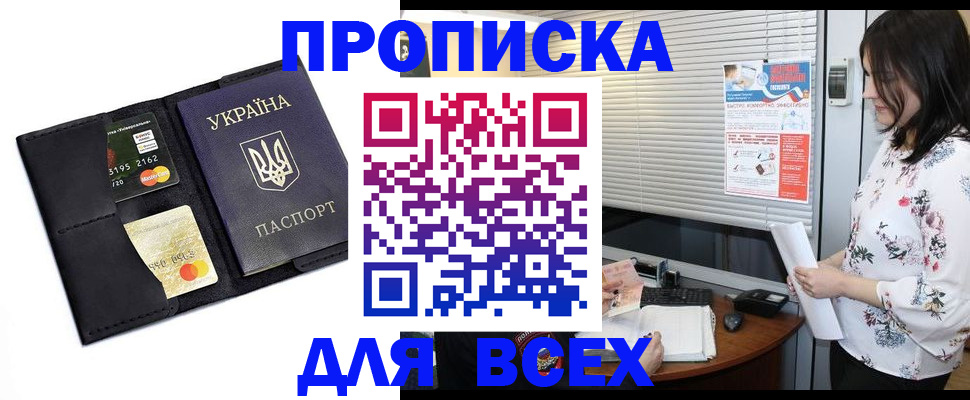 прописка для работы в Перми