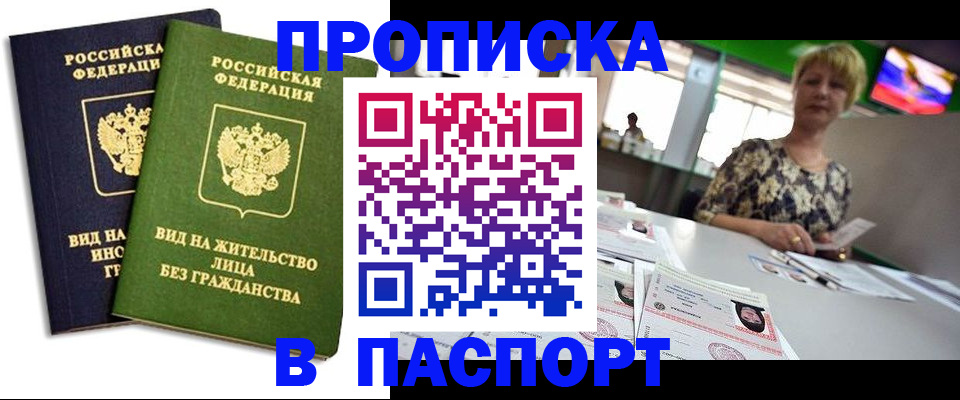 временная регистрация законно в Перми