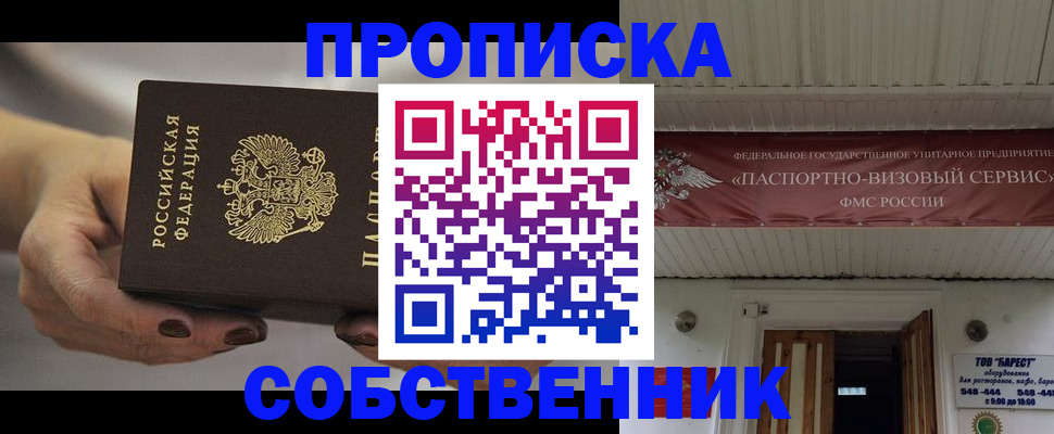 прописка в квартире в Перми